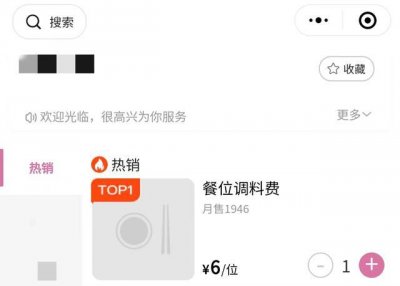 ​厦门一火锅店自动收取每位6元“餐位调料费”，被立案查处
