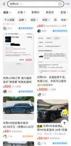 ​问界M9订单遭黄牛加价倒卖 官方：目前不作回应