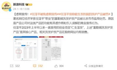 ​任泽平被批虚假宣传：宣称能生发防脱的洗发水遭处罚