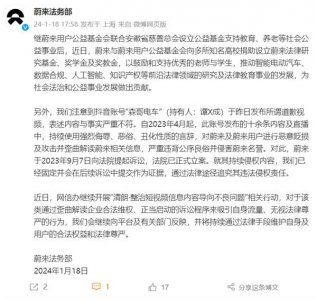 ​蔚来法务部出手：又一百万粉大V遭起诉 索赔500万元