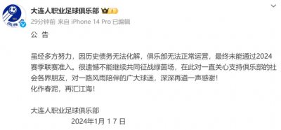 ​刚刚！知名足球俱乐部宣布：解散！