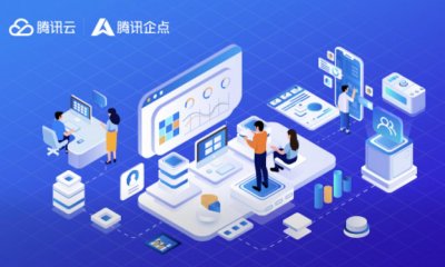 ​解锁私域增长新范式，腾讯企点推出新举措