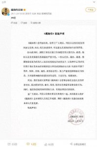 ​《藏海传》剧组发声明抵制代拍、偷拍