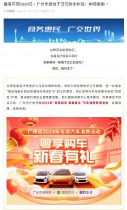 ​广州发放“千万级”限时购车补贴，每辆新车最高可领 5000 元