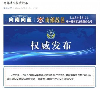 ​除夕南部战区组织海空兵力位南海海域进行例行巡航