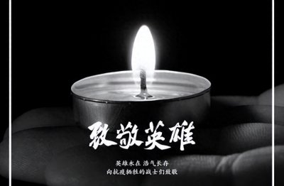 ​缅怀先烈的经典句子(向抗疫英雄致敬的语句汇编34句 悼念英雄的句子)