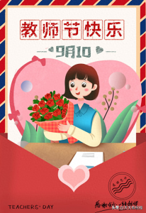 ​八个字高雅祝福语老师(教师节祝福语简短金句，感恩老师的八字祝福语)