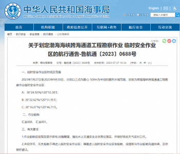 ​渤海湾海底隧道（渤海海峡跨海通道有新消息！最新通告来了！）