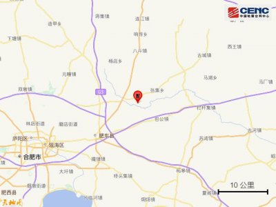 ​安徽合肥市肥东县发生3.5级地震