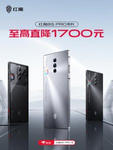 ​红魔 8S Pro 手机至高优惠 1700 元：骁龙 8 Gen 2 领先版处理器