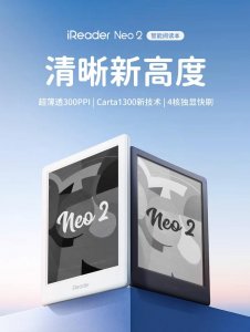 ​掌阅 iReader Neo 2 电纸书发布： Carta 1300 面板，售 1349 元