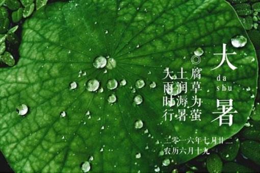 大暑节气怎么由来的?2018大暑节气我们该注意什么如何养生?
