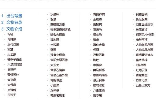 我国有哪些禁止出国展览的文物?