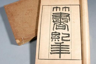 ​比竹书纪年更古老的史书叫什么?