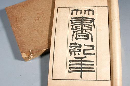 比竹书纪年更古老的史书叫什么?