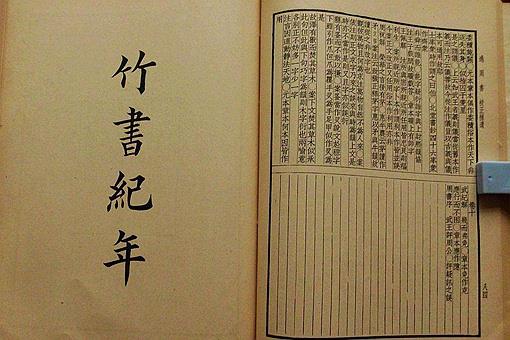 比竹书纪年更古老的史书叫什么?