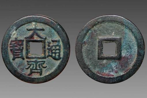 四眼大齐通宝值多少钱?