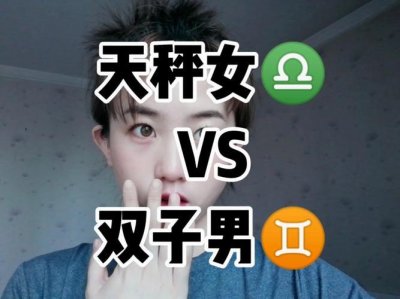 ​天蝎女和双子男合适吗（为什么双子男最宠天蝎女）