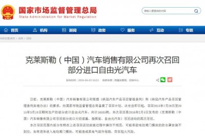 ​16585辆进口自由光汽车将被召回