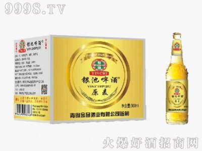 ​银池啤酒好喝吗怎么样？银池啤酒好喝吗知乎