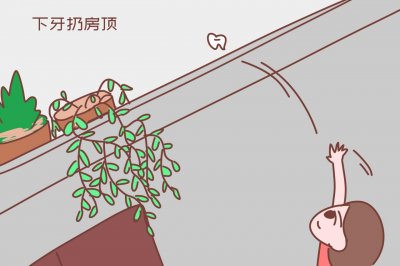 ​牙齿掉了往哪扔有讲究吗（民间传言掉牙规矩是迷信吗）
