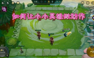 ​金铲铲小小英雄蛋在哪里开