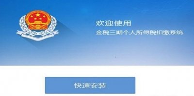 ​自然人税收管理系统扣缴客户端如何增加企业
