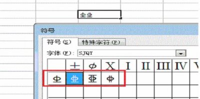 ​钢筋符号字体安装及使用详细教程
