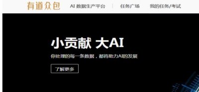 ​如何利用有道众包赚钱！