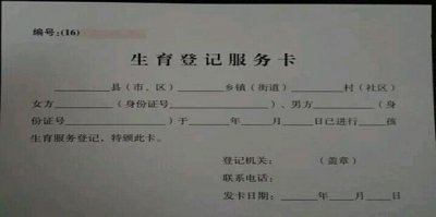 ​北京生育服务单的办理流程