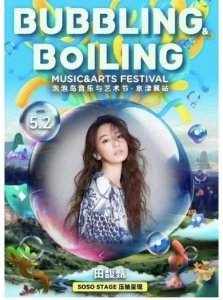 ​田馥甄内地复出失败，过往言论再次被扒出，本人发声强撑体面