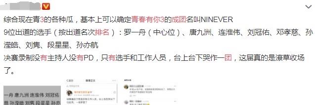 娱乐青春有你3出道名单排名 2
