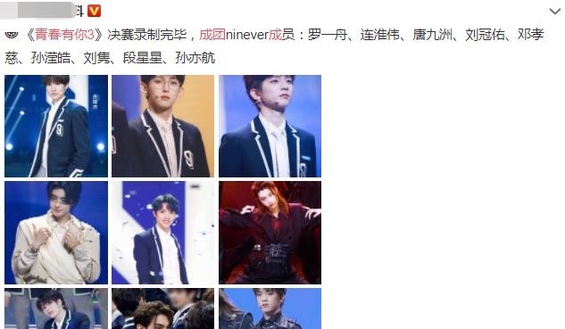 娱乐青春有你3出道名单排名 7