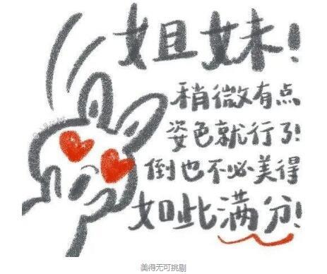 夸女孩子的彩虹屁表情包3