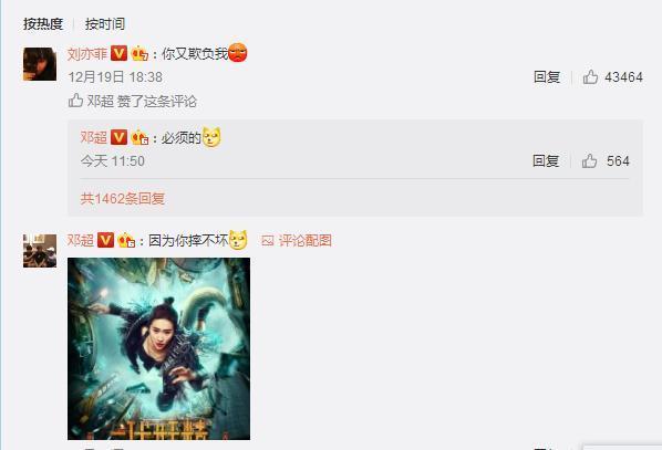 邓超又在微博搞事情,这次连神仙姐姐都带上了?网友:邓超稀巴烂