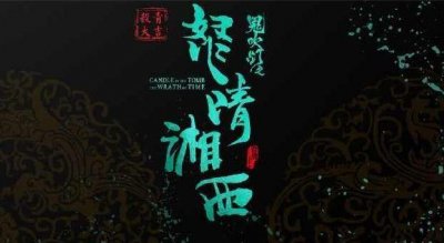 ​《怒晴湘西》陈玉楼成萌新？罗老歪是变态？敢问编剧你毕业没？