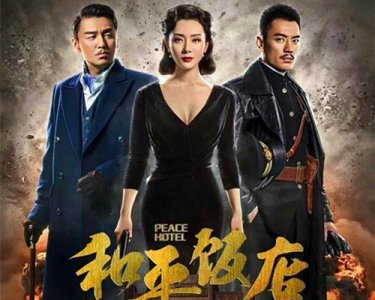 ​《和平饭店》剧情虽然紧张扣人心弦，但却不忘吐槽现实社会的丑陋