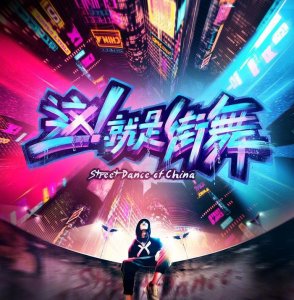 ​《这就是街舞》第二季导师阵容公布，除他以外第一季导师全员回归