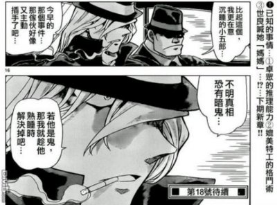 ​名侦探柯南中浅香有没有可能是朗姆？