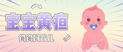 ​宝宝出生8天因黄疸死亡，新手家长一定要注意