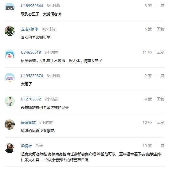 何炅微博晒后台合影上热搜，网友：暖到心里了，大爱何老师