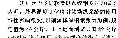 我国第一架大型客机运-10的真实历史情况是怎么样的?