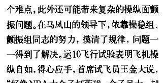我国第一架大型客机运-10的真实历史情况是怎么样的?