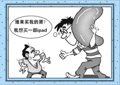 ​当年割肾买苹果手机，现在这个90后告诉你，少一个肾会怎么样？