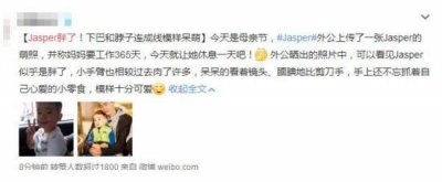 ​“小小春”Jasper胖了?网友炸了，是怎么个回事呢？