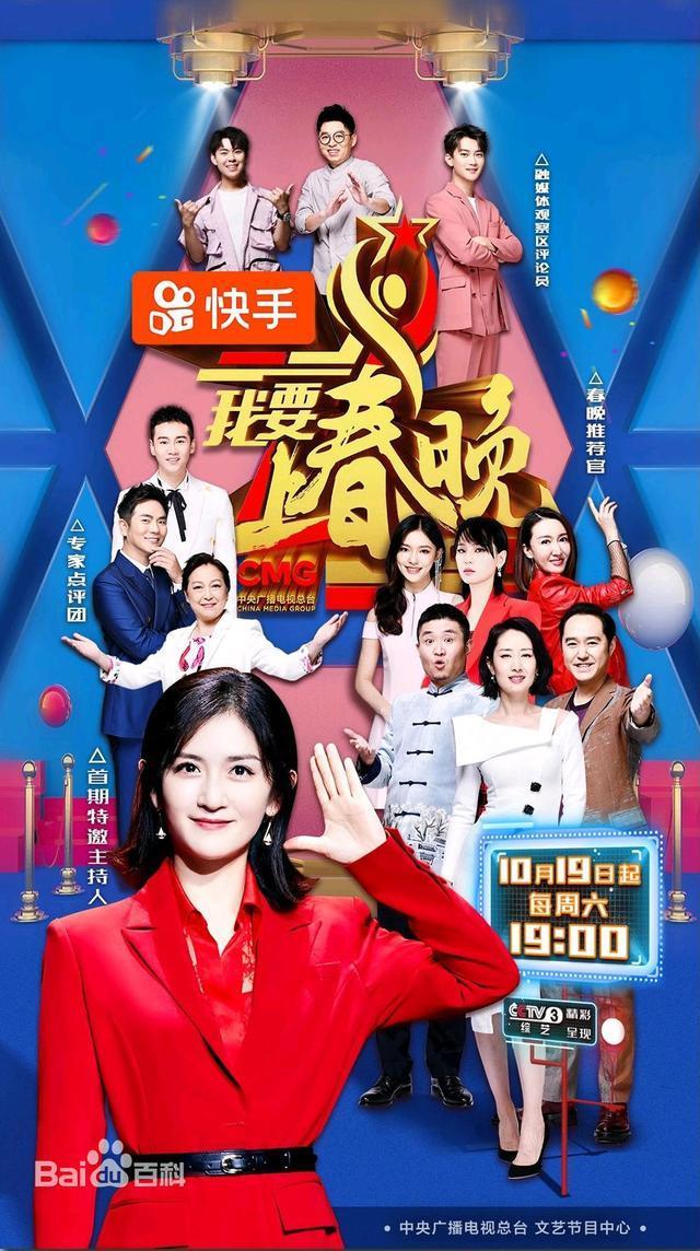 《我要上春晚》新主持人登场,谢娜的央视之旅,终成昙花一现