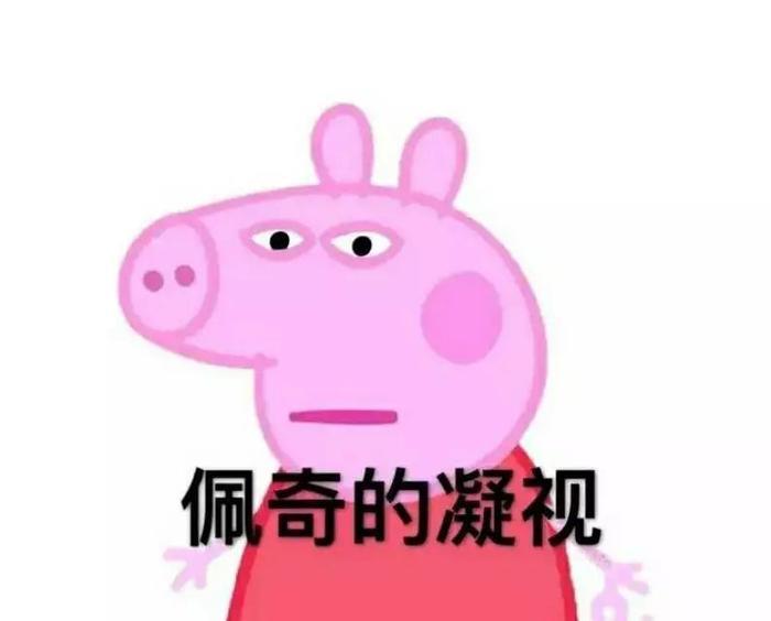 小猪佩奇凭什么这么火?知道真相的我眼泪掉下来....