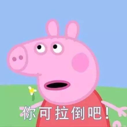 小猪佩奇凭什么这么火?知道真相的我眼泪掉下来....