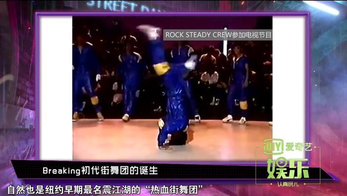 街舞简史丨《热血街舞团》科普时间！深扒Breaking风靡史