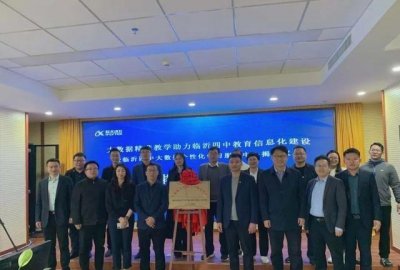 ​临沂四中挂牌大数据个性化服务中心